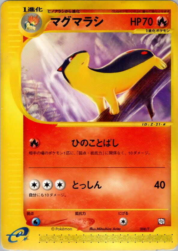 Quilava 008/24 — T Promos (Japanese Pokémon TCG card)