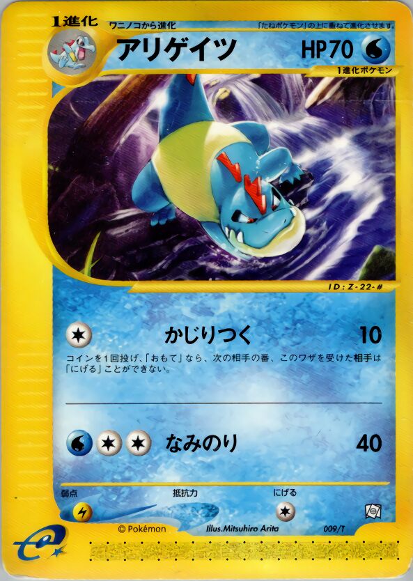 Croconaw 009/24 — T Promos (Japanese Pokémon TCG card)