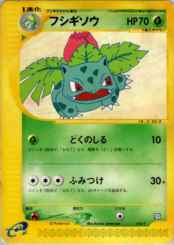 Ivysaur 010/24 — T Promos (Japanese Pokémon TCG card)