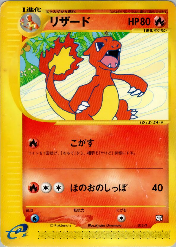 Charmeleon 011/24 — T Promos (Japanese Pokémon TCG card)