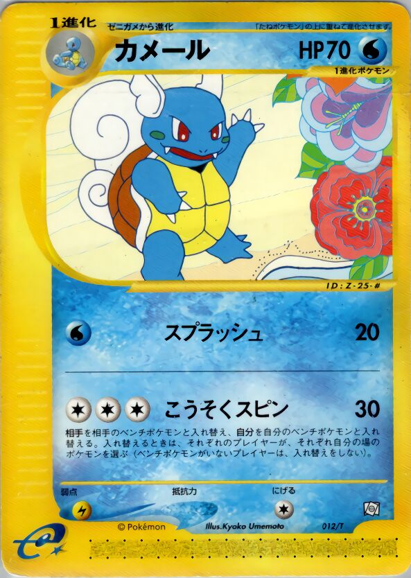 Wartortle 012/24 — T Promos (Japanese Pokémon TCG card)