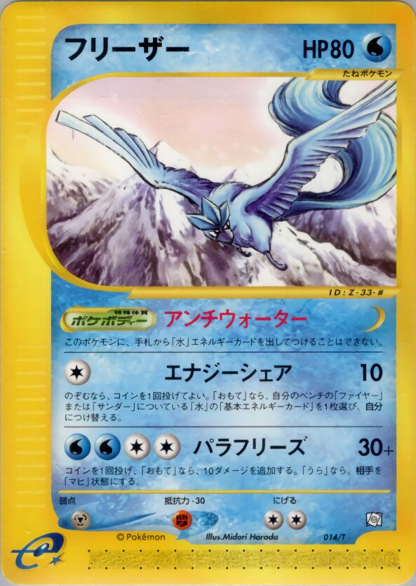 Articuno 014/24 — T Promos (Japanese Pokémon TCG card)