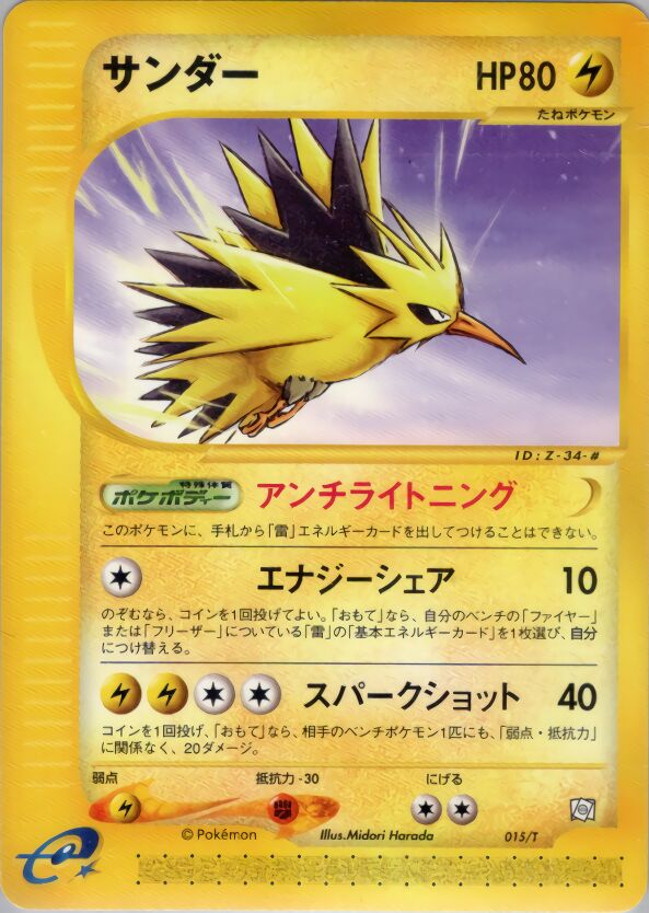 Zapdos 015/24 — T Promos (Japanese Pokémon TCG card)