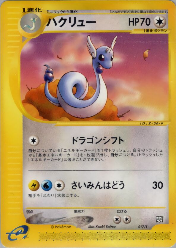 Dragonair 017/24 — T Promos (Japanese Pokémon TCG card)