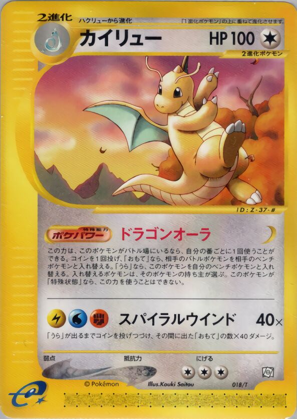 Dragonite 018/24 — T Promos (Japanese Pokémon TCG card)