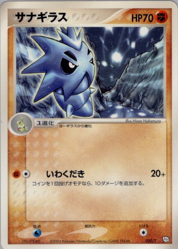 Pupitar 020/24 — T Promos (Japanese Pokémon TCG card)