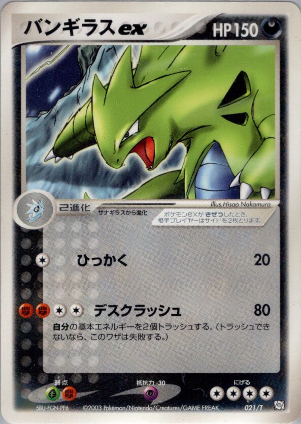 Tyranitar ex 021/24 — T Promos (Japanese Pokémon TCG card)