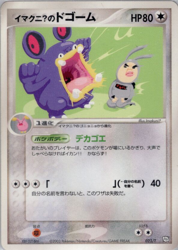 Imakuni?'s Loudred 023/24 — T Promos (Japanese Pokémon TCG card)