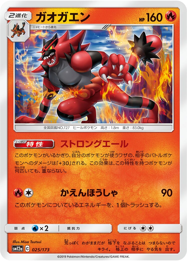 Incineroar 025/226 — Tag All Stars (Japanese Pokémon TCG card)
