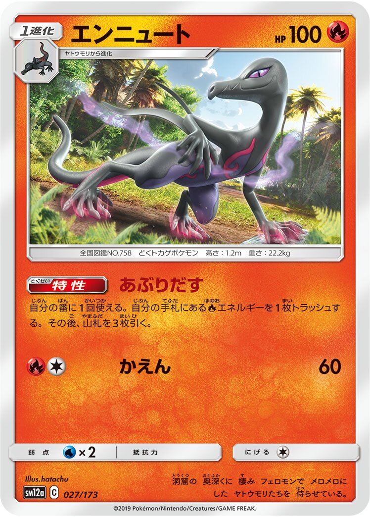 Salazzle 027/226 — Tag All Stars (Japanese Pokémon TCG card)