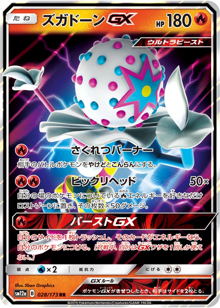 Blacephalon-GX 028/226 — Tag All Stars (Japanese Pokémon TCG card)