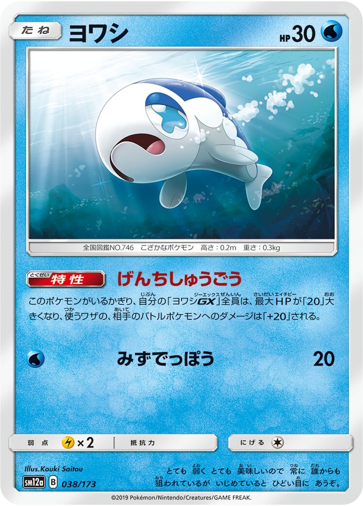 Wishiwashi 038/226 — Tag All Stars (Japanese Pokémon TCG card)