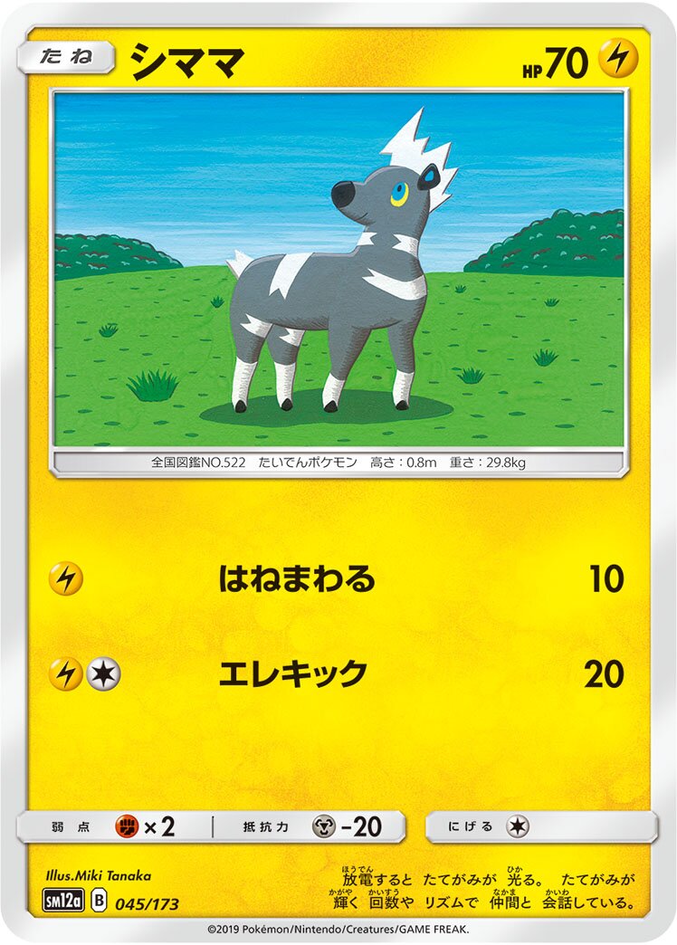 Blitzle 045/226 — Tag All Stars (Japanese Pokémon TCG card)