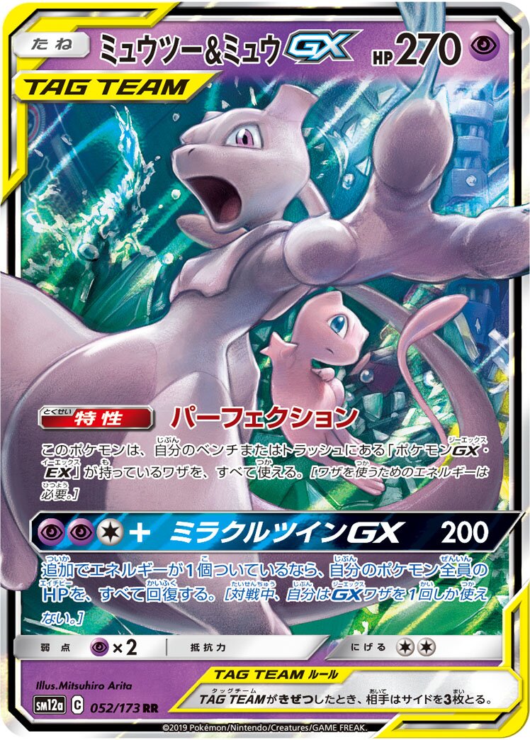 Mewtwo & Mew-GX 052/226 — Tag All Stars (Japanese Pokémon TCG card)