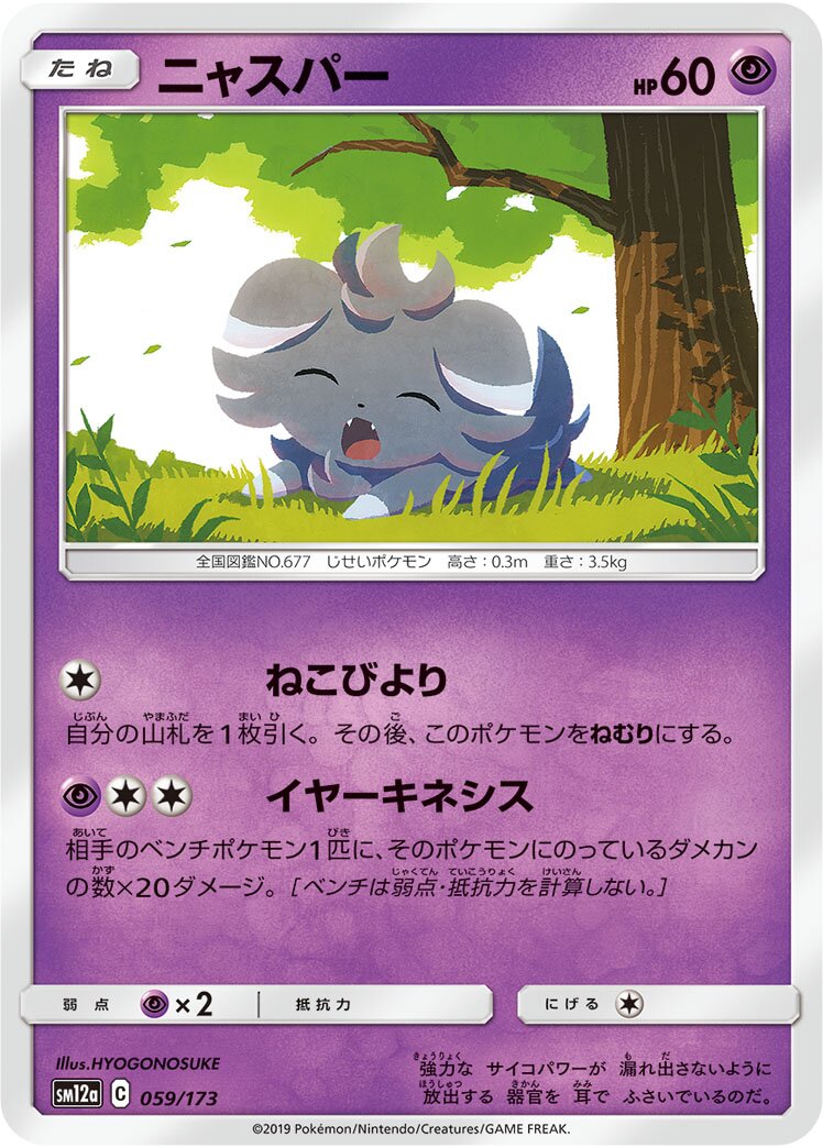 Espurr 059/226 — Tag All Stars (Japanese Pokémon TCG card)