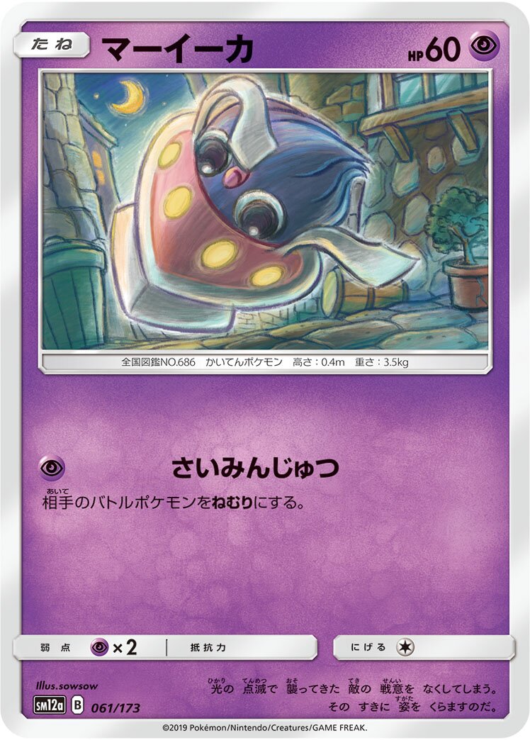 Inkay 061/226 — Tag All Stars (Japanese Pokémon TCG card)