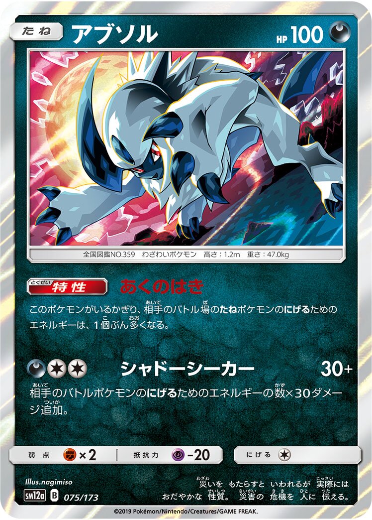 Absol 075/226 — Tag All Stars (Japanese Pokémon TCG card)