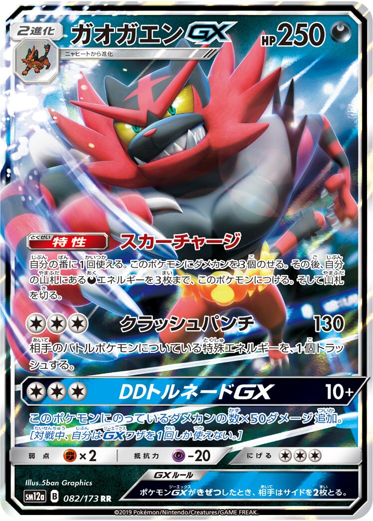 Incineroar-GX 082/226 — Tag All Stars (Japanese Pokémon TCG card)