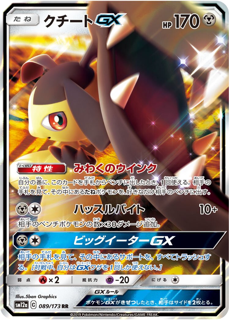 Mawile-GX 089/226 — Tag All Stars (Japanese Pokémon TCG card)