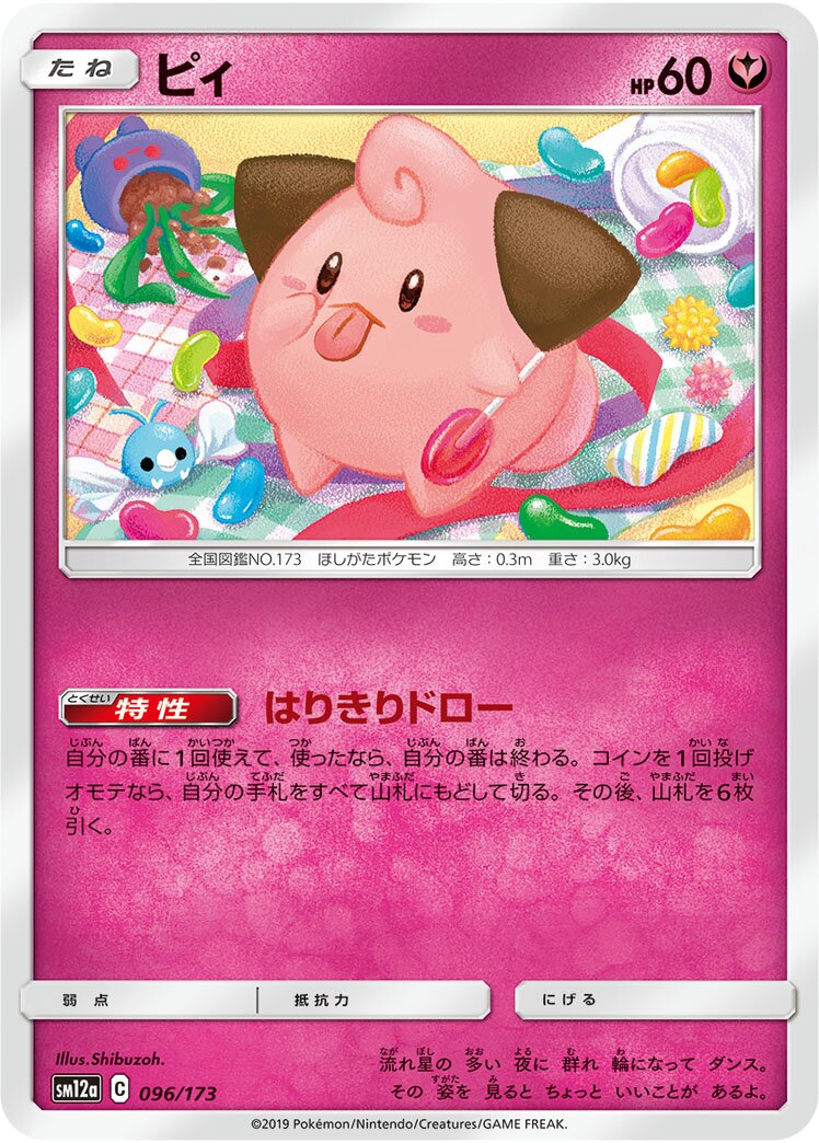 Cleffa 096/226 — Tag All Stars (Japanese Pokémon TCG card)