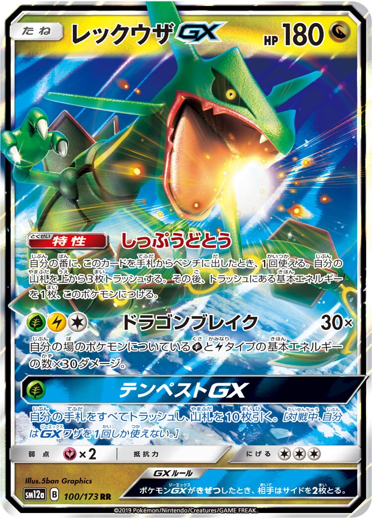 Rayquaza-GX 100/226 — Tag All Stars (Japanese Pokémon TCG card)