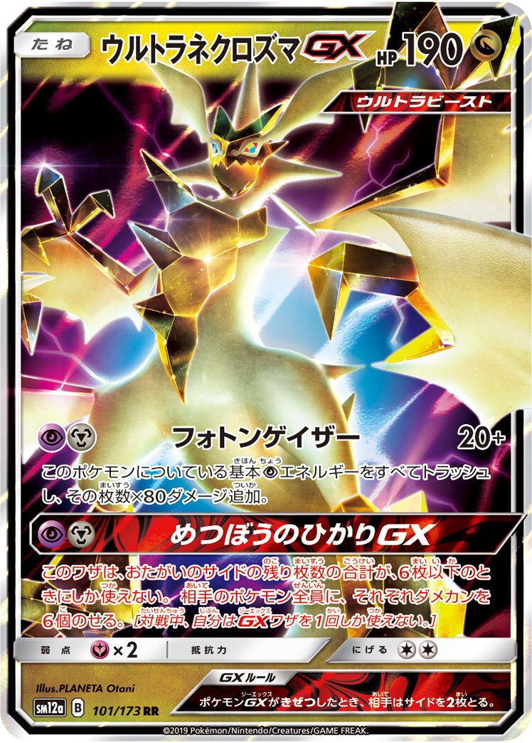 Ultra Necrozma-GX 101/226 — Tag All Stars (Japanese Pokémon TCG card)