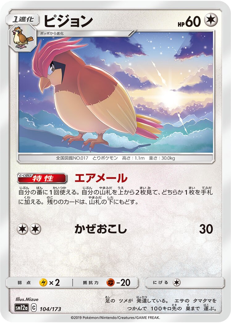 Pidgeotto 104/226 — Tag All Stars (Japanese Pokémon TCG card)