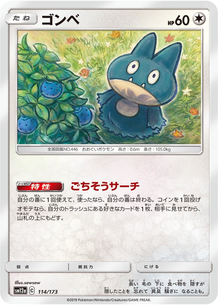 Munchlax 114/226 — Tag All Stars (Japanese Pokémon TCG card)