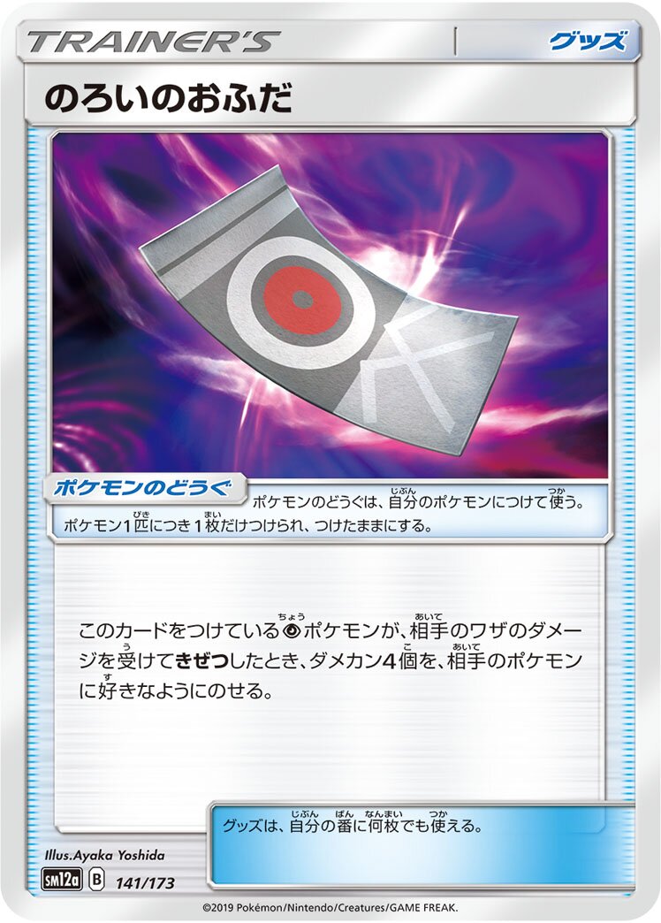 Spell Tag 141/226 — Tag All Stars (Japanese Pokémon TCG card)