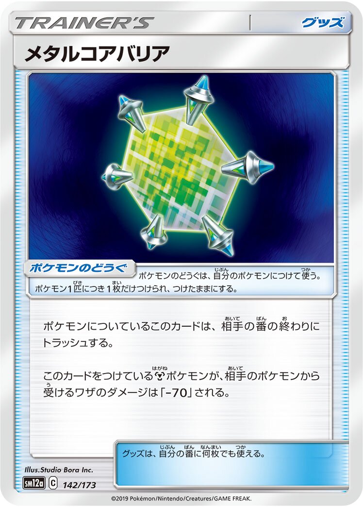 Metal Core Barrier 142/226 — Tag All Stars (Japanese Pokémon TCG card)