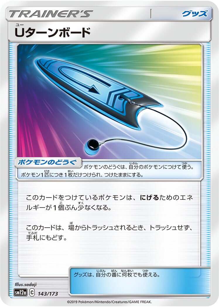 U-Turn Board 143/226 — Tag All Stars (Japanese Pokémon TCG card)