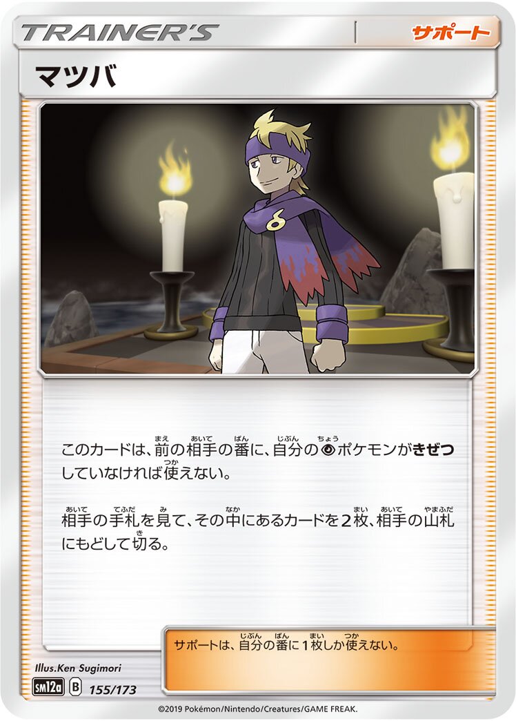 Morty 155/226 — Tag All Stars (Japanese Pokémon TCG card)
