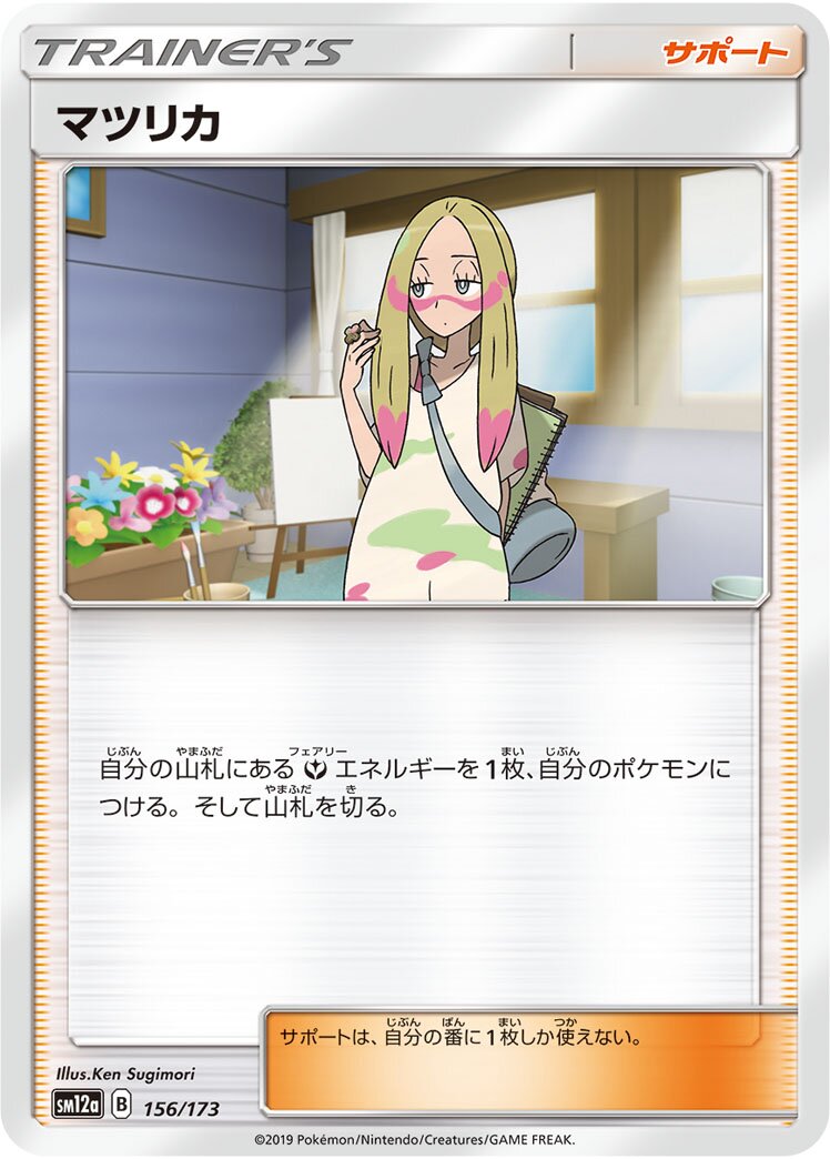Mina 156/226 — Tag All Stars (Japanese Pokémon TCG card)