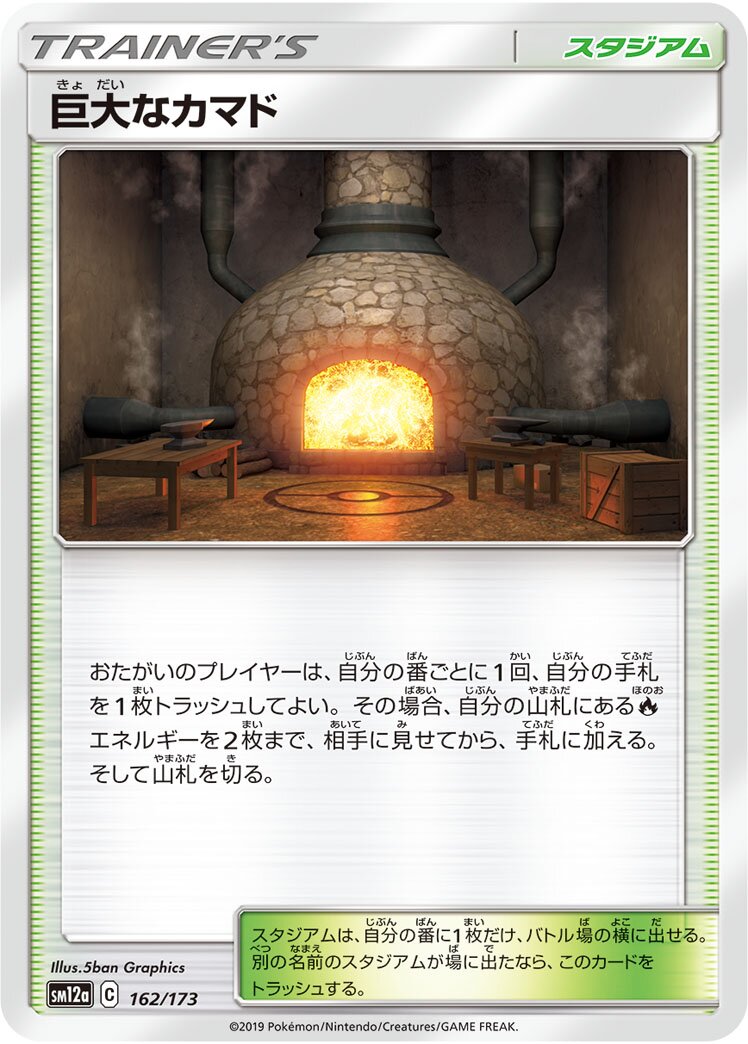 Giant Hearth 162/226 — Tag All Stars (Japanese Pokémon TCG card)