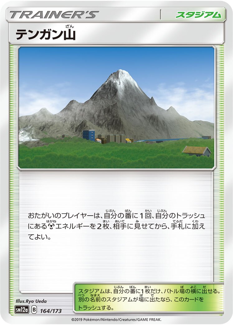 Mt. Coronet 164/226 — Tag All Stars (Japanese Pokémon TCG card)