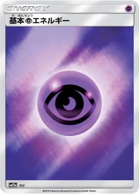 Psychic Energy No. 231 — Tag All Stars (Japanese Pokémon TCG card)