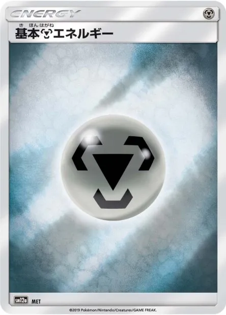 Metal Energy No. 234 — Tag All Stars (Japanese Pokémon TCG card)