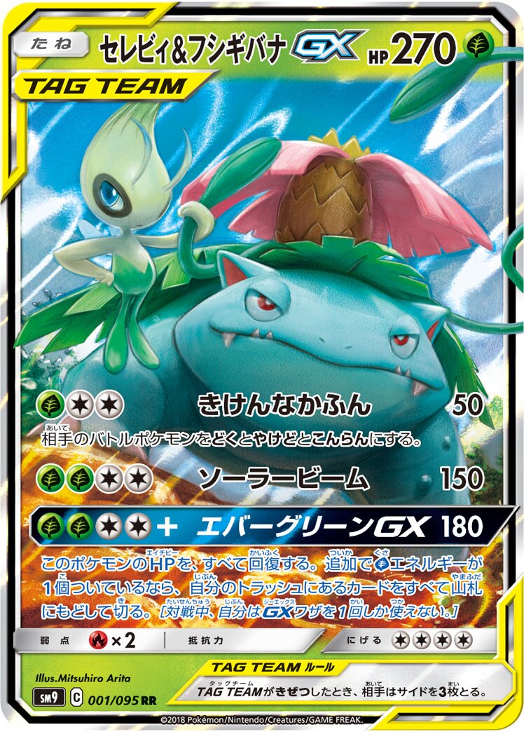 Celebi & Venusaur GX 001/118 — Tag Bolt (Japanese Pokémon TCG card)