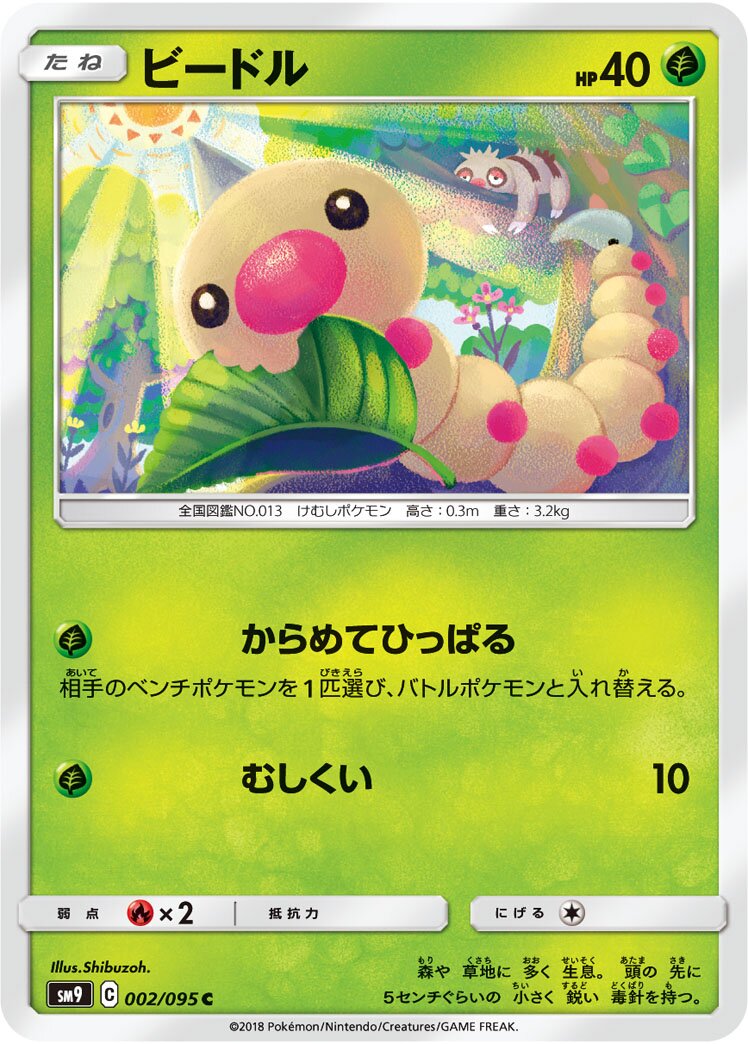 Weedle 002/118 — Tag Bolt (Japanese Pokémon TCG card)