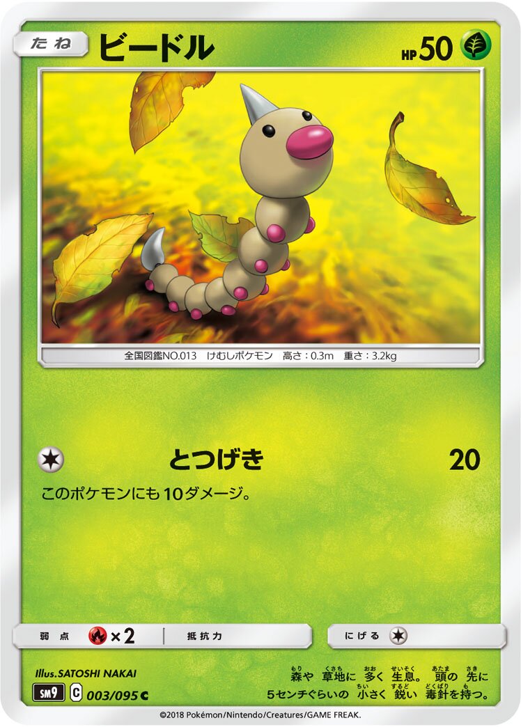 Weedle 003/118 — Tag Bolt (Japanese Pokémon TCG card)