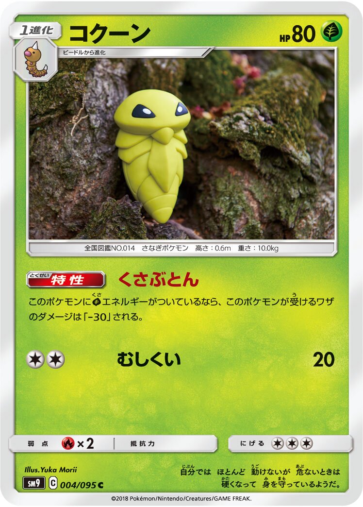 Kakuna 004/118 — Tag Bolt (Japanese Pokémon TCG card)