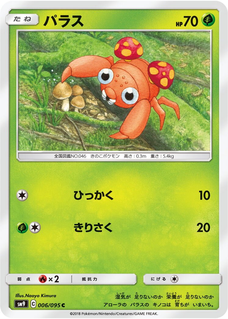 Paras 006/118 — Tag Bolt (Japanese Pokémon TCG card)