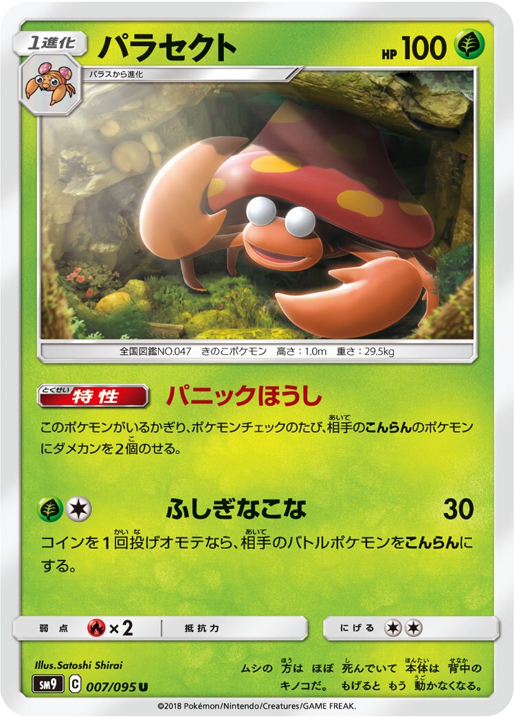 Parasect 007/118 — Tag Bolt (Japanese Pokémon TCG card)