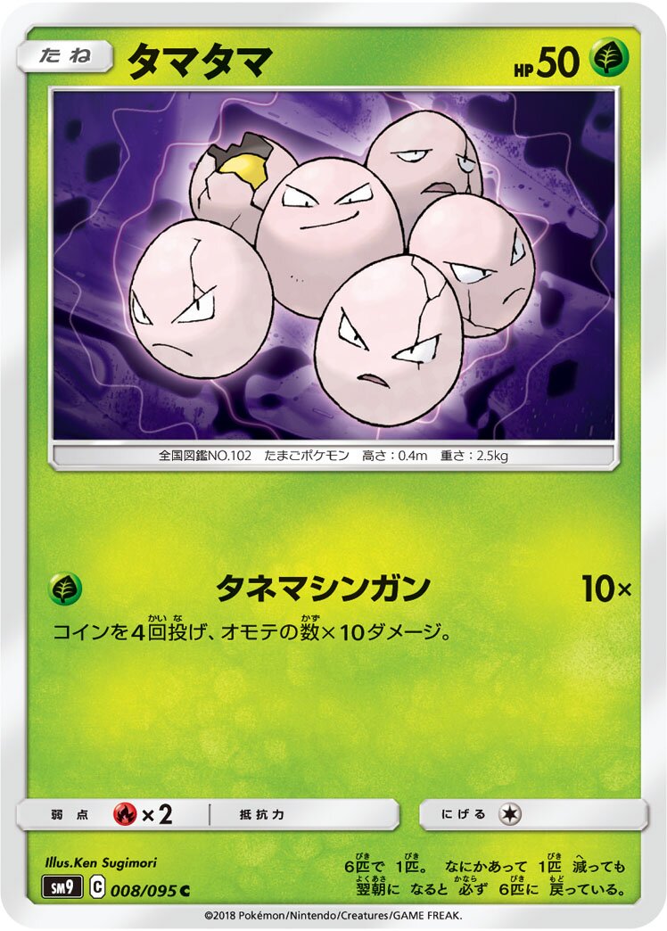 Exeggcute 008/118 — Tag Bolt (Japanese Pokémon TCG card)