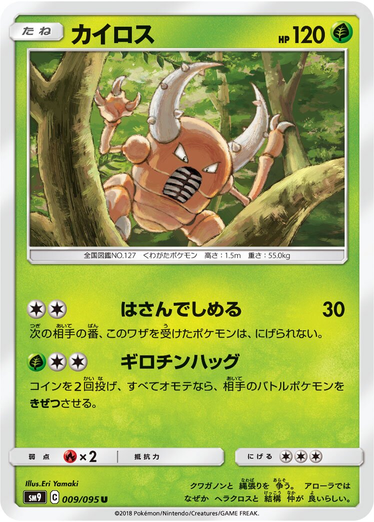 Pinsir 009/118 — Tag Bolt (Japanese Pokémon TCG card)