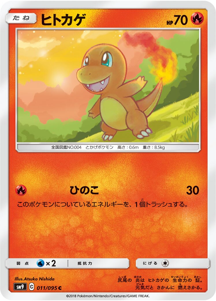 Charmander 011/118 — Tag Bolt (Japanese Pokémon TCG card)