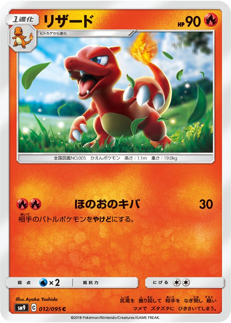 Charmeleon 012/118 — Tag Bolt (Japanese Pokémon TCG card)