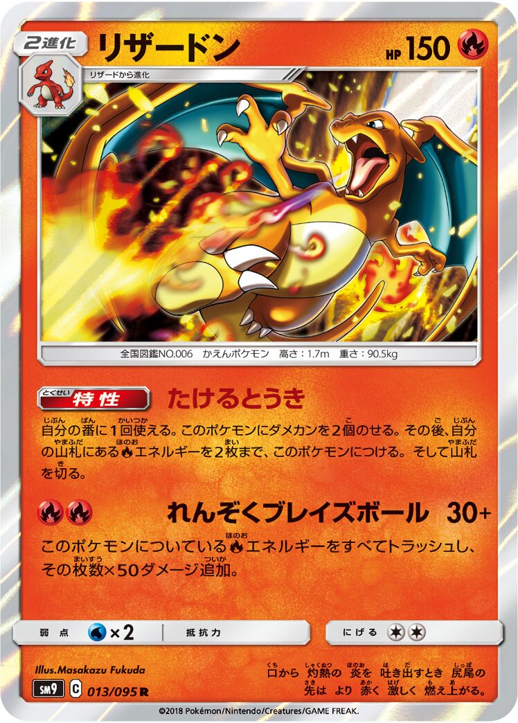 Charizard 013/118 — Tag Bolt (Japanese Pokémon TCG card)