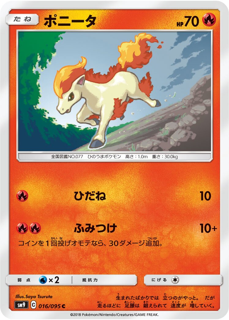 Ponyta 016/118 — Tag Bolt (Japanese Pokémon TCG card)
