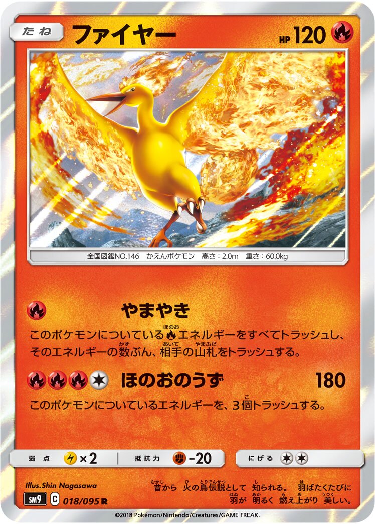 Moltres 018/118 — Tag Bolt (Japanese Pokémon TCG card)